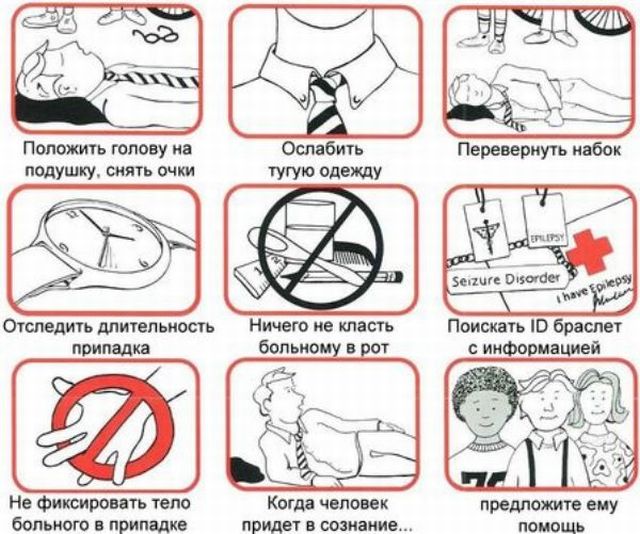 советы при эпилепсии